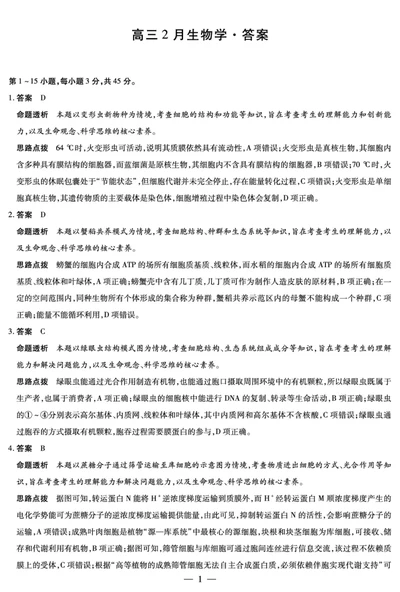 毫州市普通高中2025&mdash;2026学年度第一学期高三期末质量检测生物答案_全国高考模拟卷_2026年2月_260209安徽省毫州市普通高中2025&mdash;2026学年度第一学期高三期末质量检测（全科）