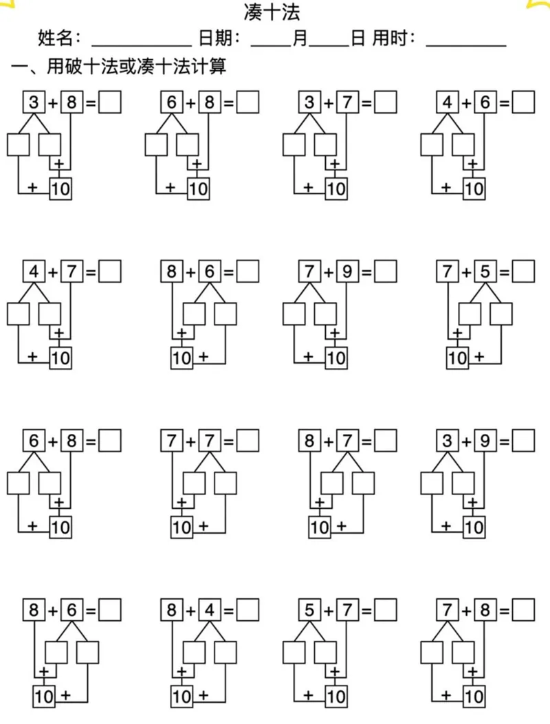 5.1⚠️幼升小破十凑十平十_小学1-6年级常用的上册资源汇总_一年级上册资料_曹操老师_资料包