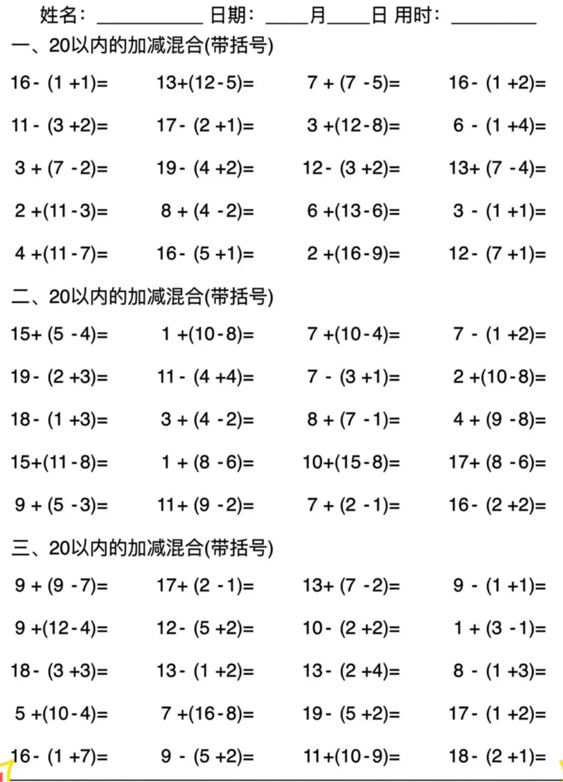 5.1⚠️幼升小破十凑十平十_小学1-6年级常用的上册资源汇总_一年级上册资料_曹操老师_资料包
