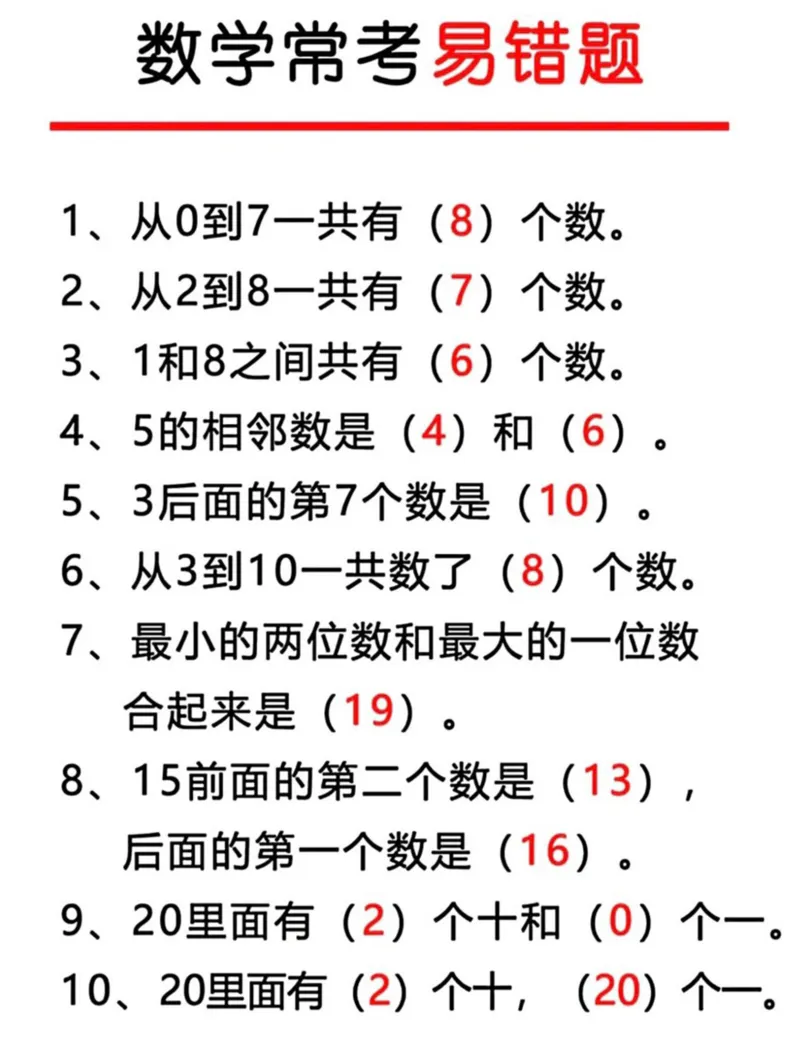 5.1⚠️幼升小破十凑十平十_小学1-6年级常用的上册资源汇总_一年级上册资料_曹操老师_资料包