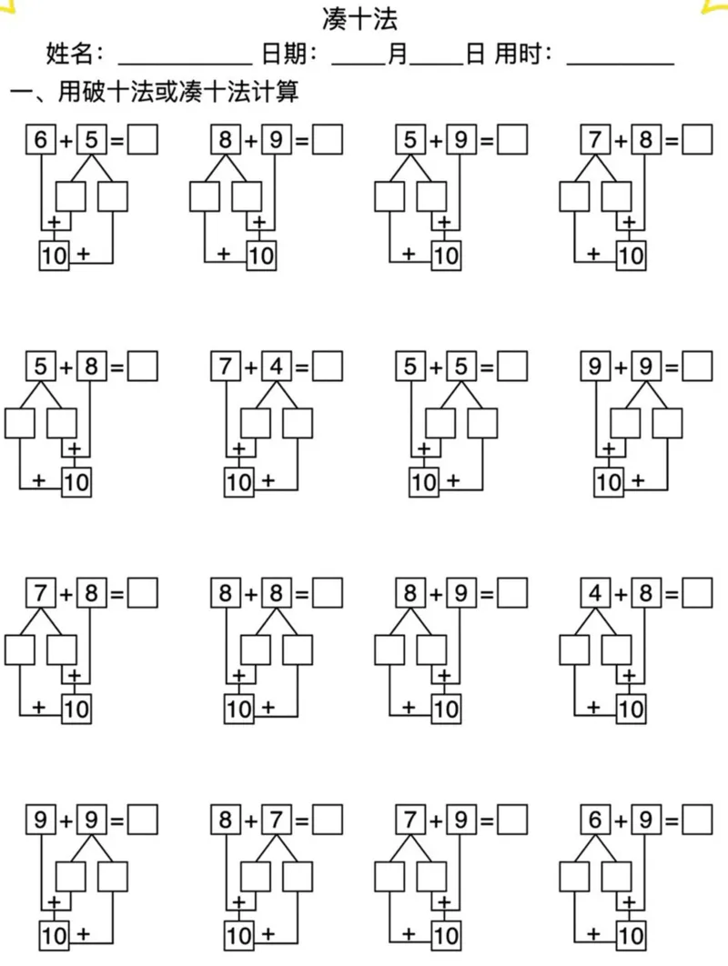 5.1⚠️幼升小破十凑十平十_小学1-6年级常用的上册资源汇总_一年级上册资料_曹操老师_资料包