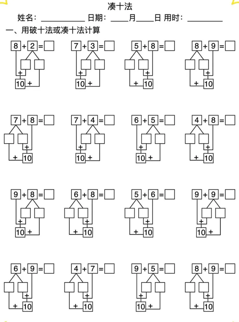 5.1⚠️幼升小破十凑十平十_小学1-6年级常用的上册资源汇总_一年级上册资料_曹操老师_资料包