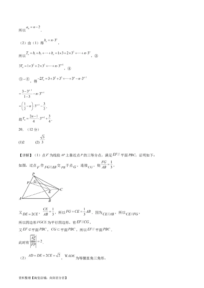备战2024年高考数学模拟卷（新高考Ⅰ卷专用）（参考答案）_02高考数学_新高考复习资料_2024年新高考资料_专项复习资料_2024年高考预测模拟卷+押题卷（新高考）