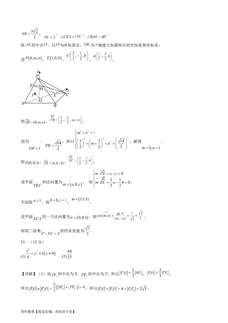 备战2024年高考数学模拟卷（新高考Ⅰ卷专用）（参考答案）_02高考数学_新高考复习资料_2024年新高考资料_专项复习资料_2024年高考预测模拟卷+押题卷（新高考）