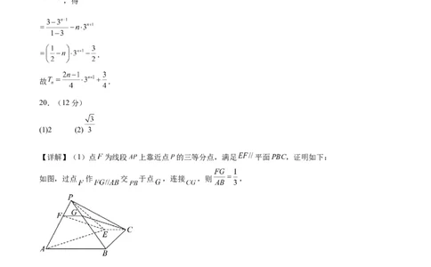 备战2024年高考数学模拟卷（新高考Ⅰ卷专用）（参考答案）_02高考数学_新高考复习资料_2024年新高考资料_专项复习资料_2024年高考预测模拟卷+押题卷（新高考）