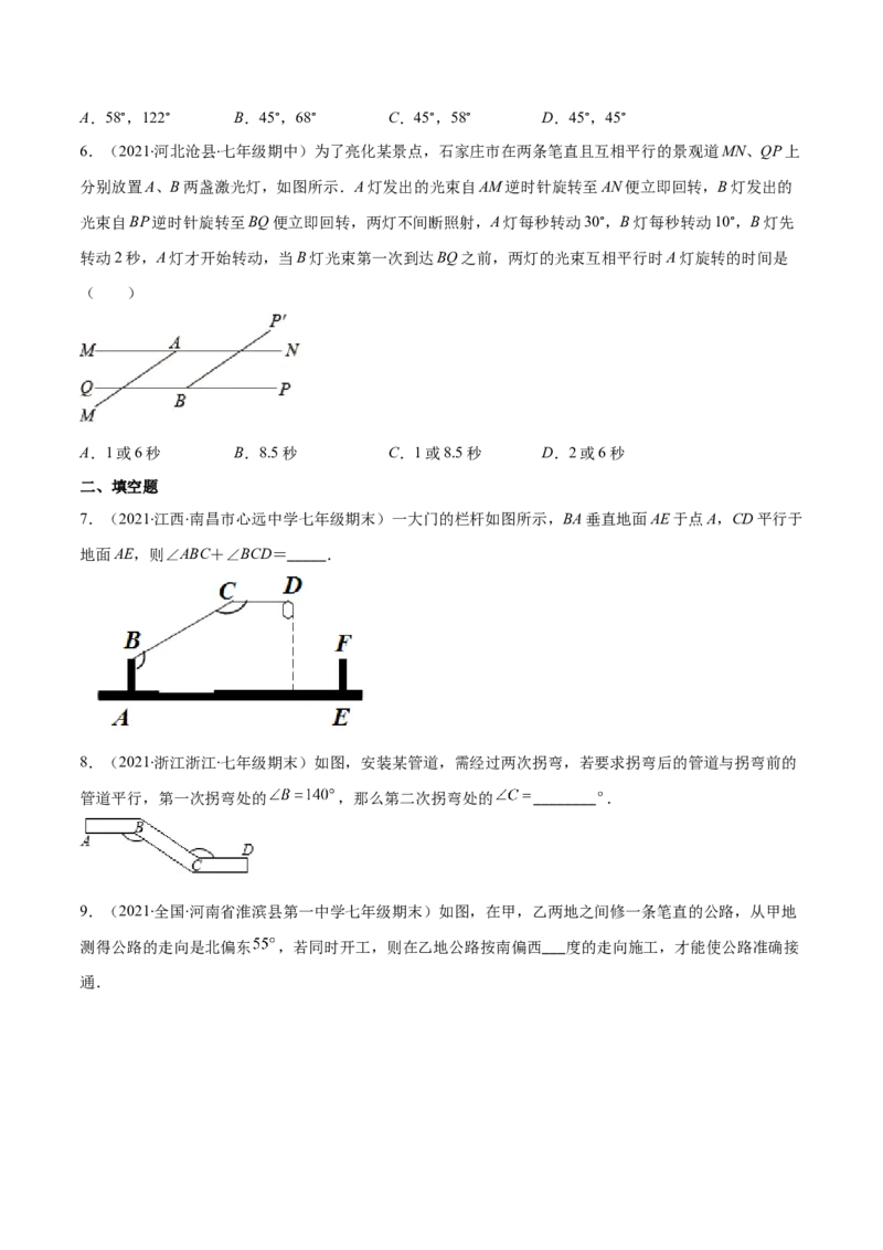 重点突围专题05平行线的性质在生活中的应用（原卷版）-七年级数学下册期中期末综合复习专题提优训练（北师大版）_北师大初中数学_7下-北师大版初中数学_06专项讲练