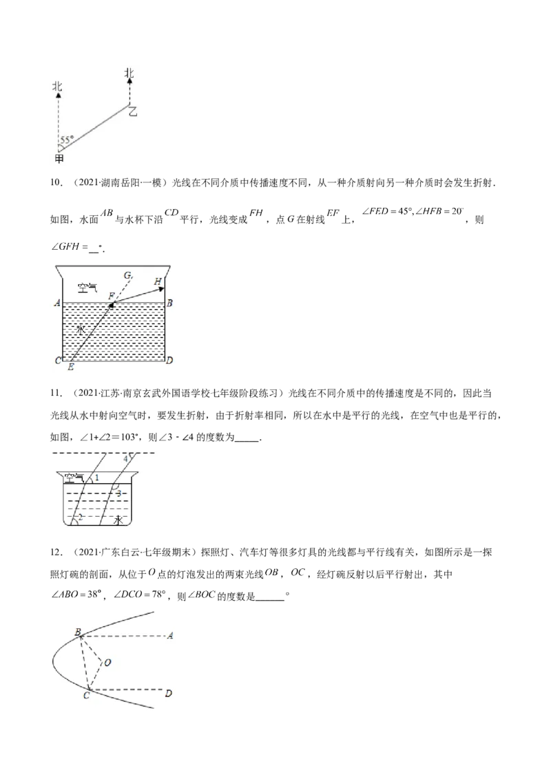 重点突围专题05平行线的性质在生活中的应用（原卷版）-七年级数学下册期中期末综合复习专题提优训练（北师大版）_北师大初中数学_7下-北师大版初中数学_06专项讲练