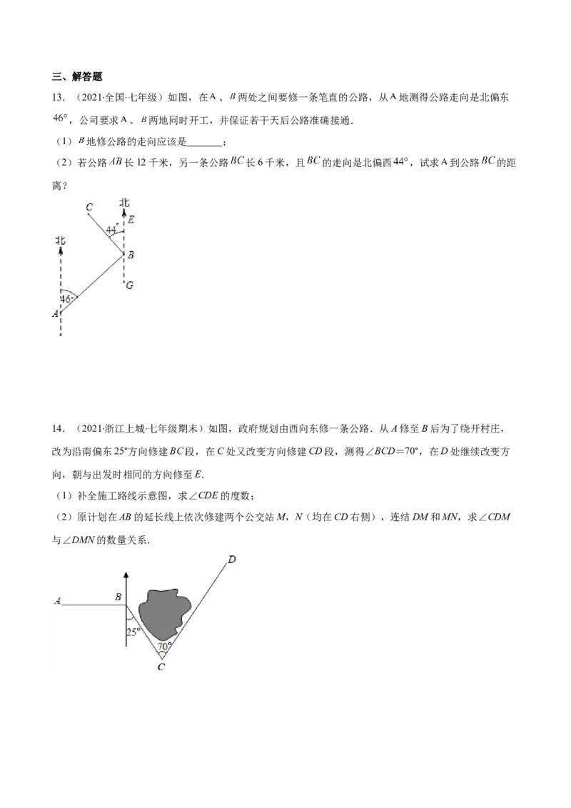 重点突围专题05平行线的性质在生活中的应用（原卷版）-七年级数学下册期中期末综合复习专题提优训练（北师大版）_北师大初中数学_7下-北师大版初中数学_06专项讲练
