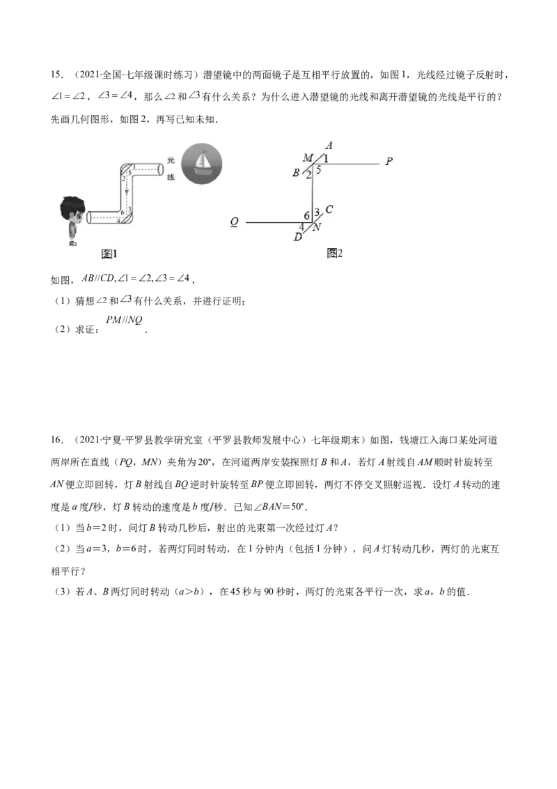 重点突围专题05平行线的性质在生活中的应用（原卷版）-七年级数学下册期中期末综合复习专题提优训练（北师大版）_北师大初中数学_7下-北师大版初中数学_06专项讲练