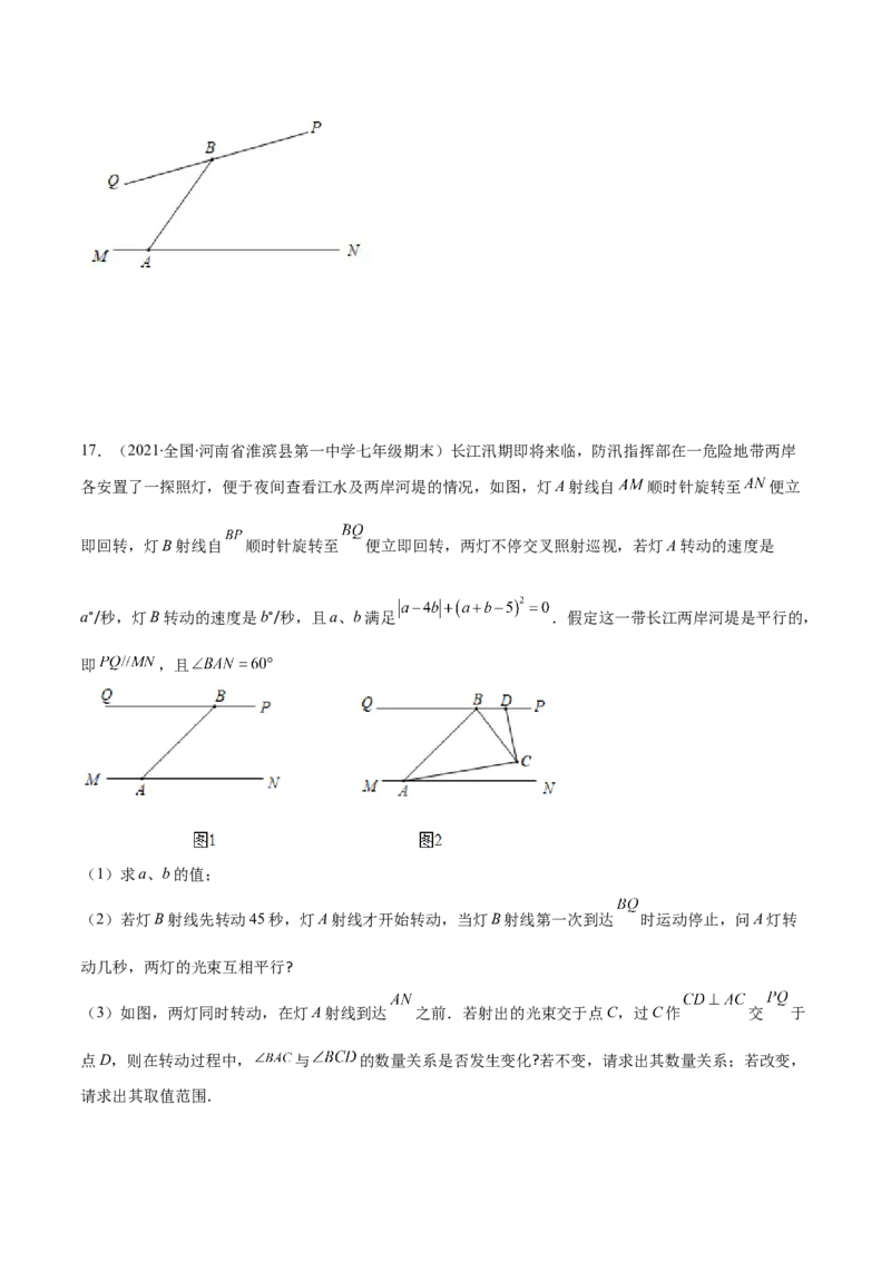 重点突围专题05平行线的性质在生活中的应用（原卷版）-七年级数学下册期中期末综合复习专题提优训练（北师大版）_北师大初中数学_7下-北师大版初中数学_06专项讲练