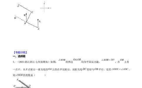 重点突围专题05平行线的性质在生活中的应用（原卷版）-七年级数学下册期中期末综合复习专题提优训练（北师大版）_北师大初中数学_7下-北师大版初中数学_06专项讲练