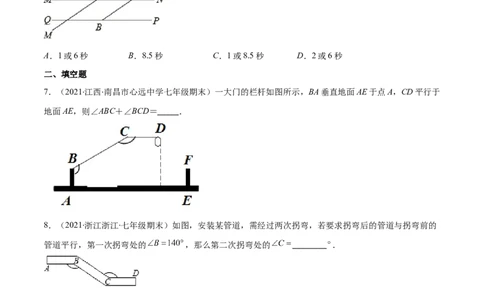 重点突围专题05平行线的性质在生活中的应用（原卷版）-七年级数学下册期中期末综合复习专题提优训练（北师大版）_北师大初中数学_7下-北师大版初中数学_06专项讲练