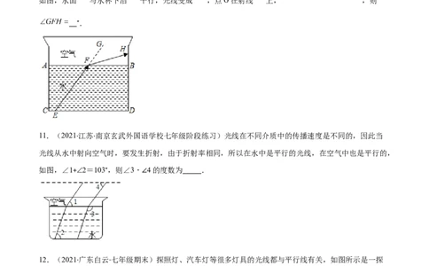 重点突围专题05平行线的性质在生活中的应用（原卷版）-七年级数学下册期中期末综合复习专题提优训练（北师大版）_北师大初中数学_7下-北师大版初中数学_06专项讲练