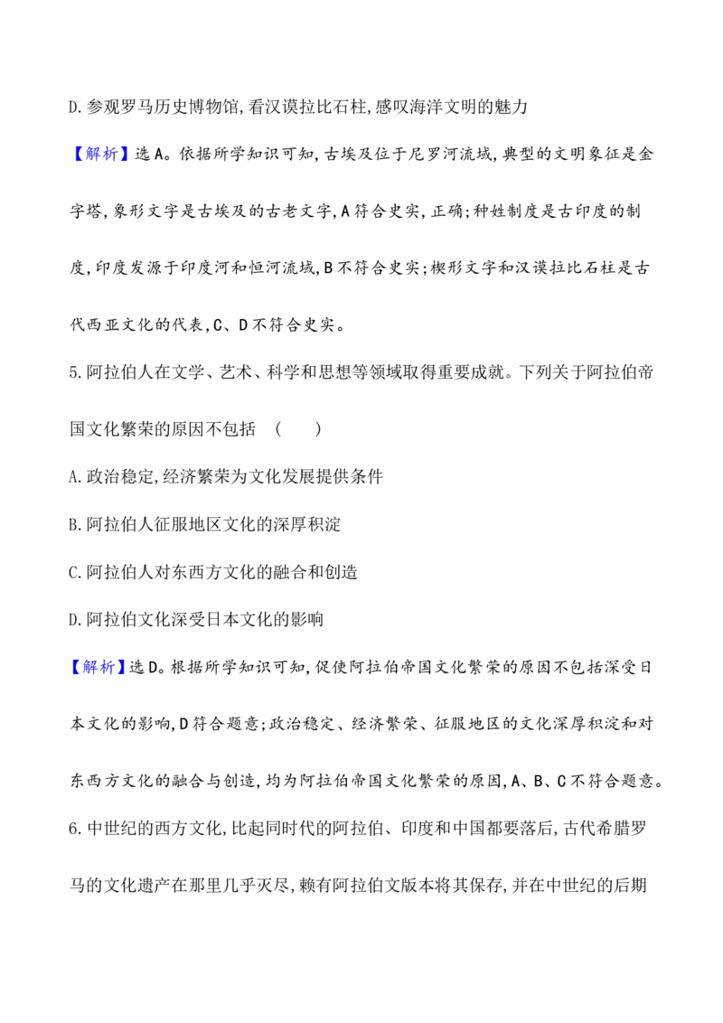 单元测试_07高考历史_新高考复习资料_2022年新高考复习资料_2022届一轮复习讲练结合7.11更新_系列1_第三十三单元丰富多样的世界文化