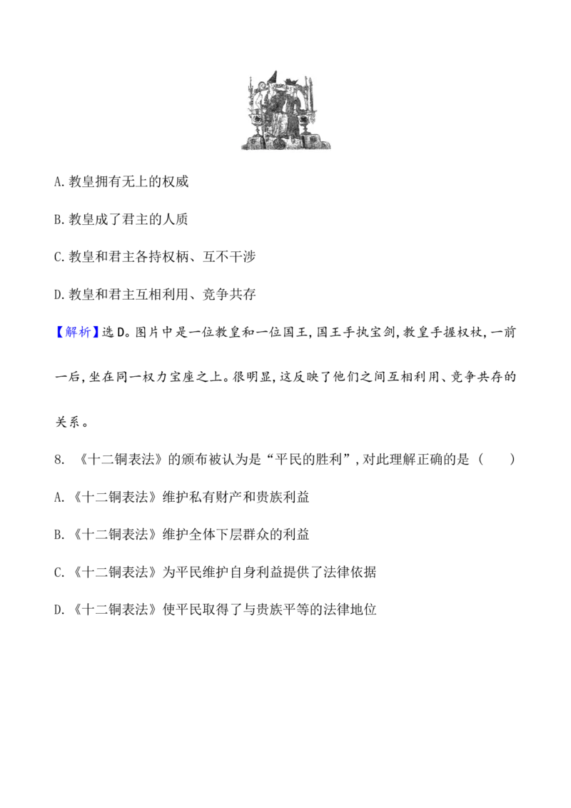 单元测试_07高考历史_新高考复习资料_2022年新高考复习资料_2022届一轮复习讲练结合7.11更新_系列1_第三十三单元丰富多样的世界文化