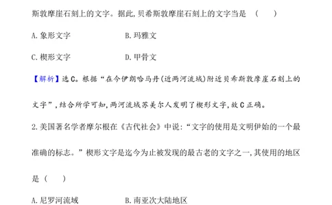 单元测试_07高考历史_新高考复习资料_2022年新高考复习资料_2022届一轮复习讲练结合7.11更新_系列1_第三十三单元丰富多样的世界文化
