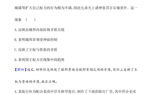 单元测试_07高考历史_新高考复习资料_2022年新高考复习资料_2022届一轮复习讲练结合7.11更新_系列1_第三十三单元丰富多样的世界文化
