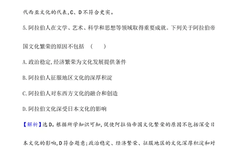 单元测试_07高考历史_新高考复习资料_2022年新高考复习资料_2022届一轮复习讲练结合7.11更新_系列1_第三十三单元丰富多样的世界文化