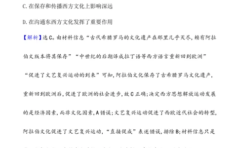 单元测试_07高考历史_新高考复习资料_2022年新高考复习资料_2022届一轮复习讲练结合7.11更新_系列1_第三十三单元丰富多样的世界文化