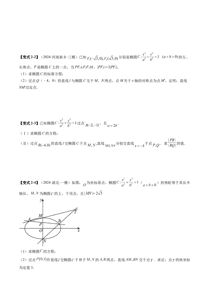 拔高点突破02圆锥曲线中的仿射变换、非对称韦达、光学性质问题（五大题型）（原卷版）_2025年新高考资料_一轮复习_2025年高考数学一轮复习讲练测（新教材新高考，含2024高考真题）
