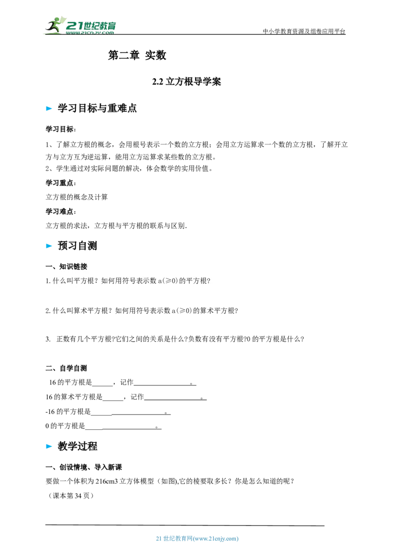 精4北师大版（2204）八年级数学上册第二章《实数》2.2立方根导学案_北师大初中数学_8上-北师大版初中数学_初中数学北师大8上-2025秋季新版_第二套推荐25