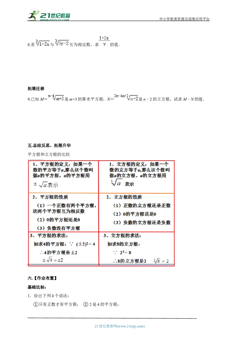 精4北师大版（2204）八年级数学上册第二章《实数》2.2立方根导学案_北师大初中数学_8上-北师大版初中数学_初中数学北师大8上-2025秋季新版_第二套推荐25