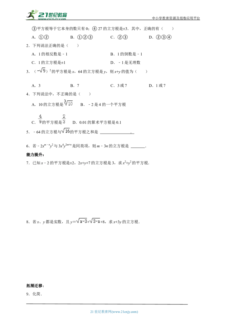 精4北师大版（2204）八年级数学上册第二章《实数》2.2立方根导学案_北师大初中数学_8上-北师大版初中数学_初中数学北师大8上-2025秋季新版_第二套推荐25
