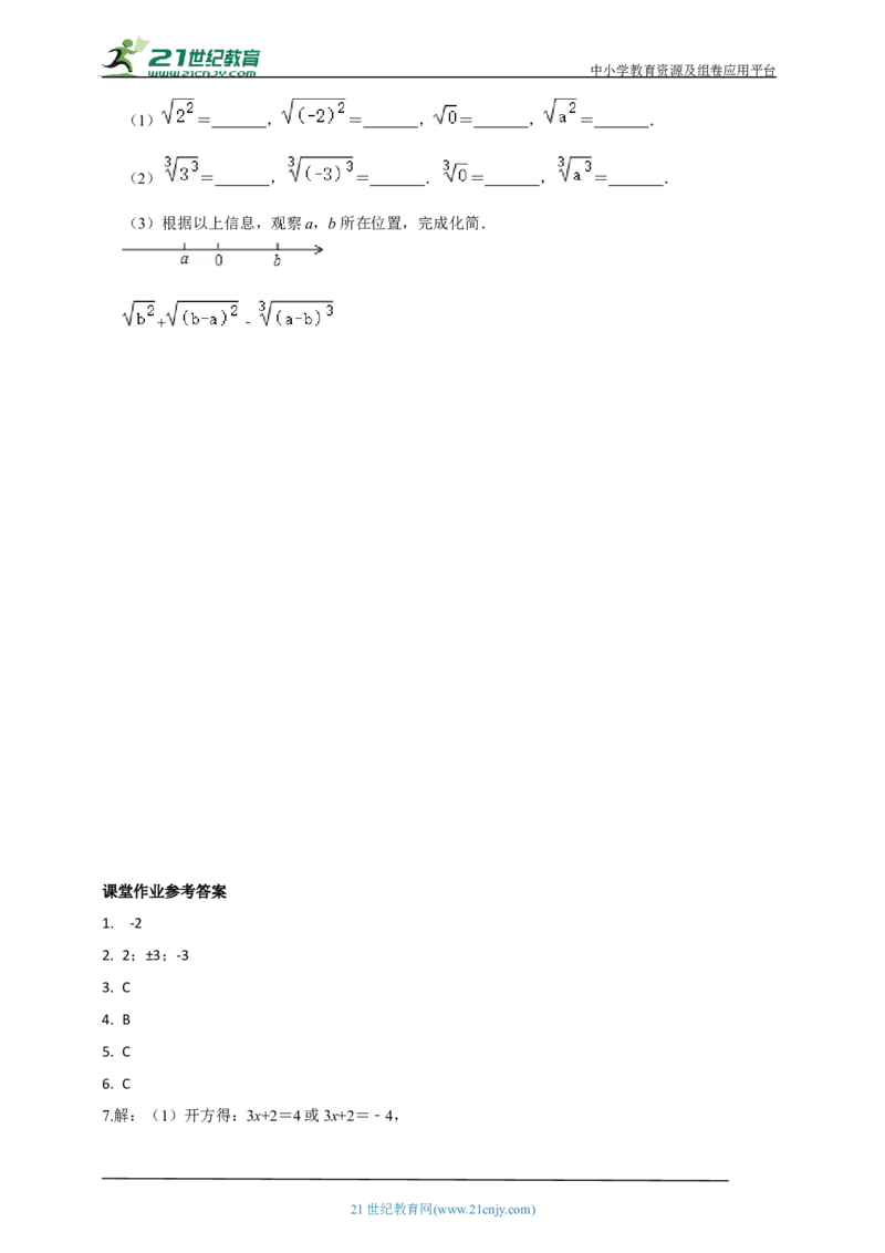 精4北师大版（2204）八年级数学上册第二章《实数》2.2立方根导学案_北师大初中数学_8上-北师大版初中数学_初中数学北师大8上-2025秋季新版_第二套推荐25