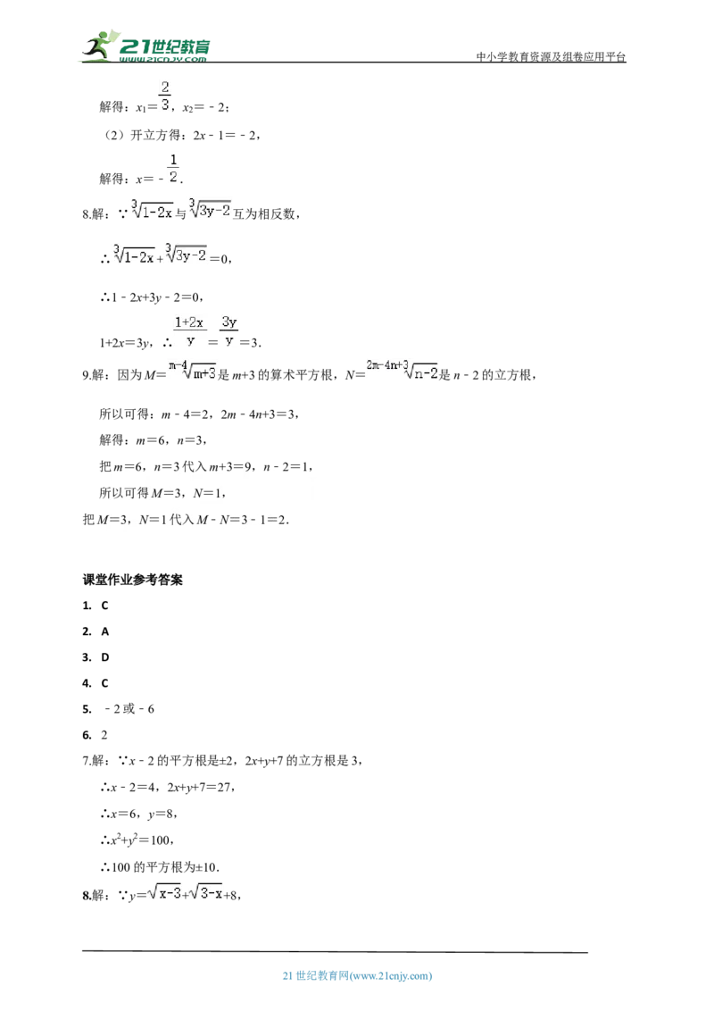 精4北师大版（2204）八年级数学上册第二章《实数》2.2立方根导学案_北师大初中数学_8上-北师大版初中数学_初中数学北师大8上-2025秋季新版_第二套推荐25