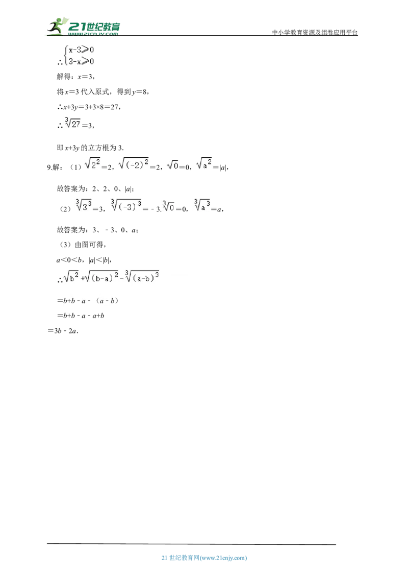 精4北师大版（2204）八年级数学上册第二章《实数》2.2立方根导学案_北师大初中数学_8上-北师大版初中数学_初中数学北师大8上-2025秋季新版_第二套推荐25