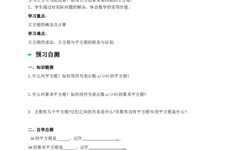 精4北师大版（2204）八年级数学上册第二章《实数》2.2立方根导学案_北师大初中数学_8上-北师大版初中数学_初中数学北师大8上-2025秋季新版_第二套推荐25