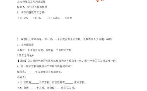 精4北师大版（2204）八年级数学上册第二章《实数》2.2立方根导学案_北师大初中数学_8上-北师大版初中数学_初中数学北师大8上-2025秋季新版_第二套推荐25