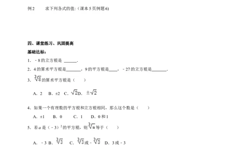 精4北师大版（2204）八年级数学上册第二章《实数》2.2立方根导学案_北师大初中数学_8上-北师大版初中数学_初中数学北师大8上-2025秋季新版_第二套推荐25