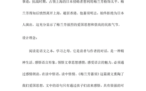 《梅兰芳蓄须》说课稿_25秋1-6年级语文上册课件教案_25秋统编版语文四年级上册_统编版语文四年级上册教学资源包（25秋状元大课堂）_4.4语上备课资源_说课稿
