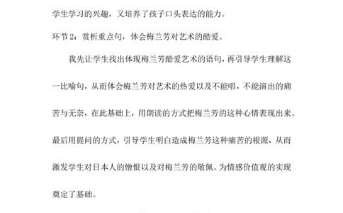 《梅兰芳蓄须》说课稿_25秋1-6年级语文上册课件教案_25秋统编版语文四年级上册_统编版语文四年级上册教学资源包（25秋状元大课堂）_4.4语上备课资源_说课稿