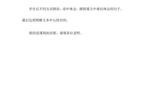 《梅兰芳蓄须》说课稿_25秋1-6年级语文上册课件教案_25秋统编版语文四年级上册_统编版语文四年级上册教学资源包（25秋状元大课堂）_4.4语上备课资源_说课稿
