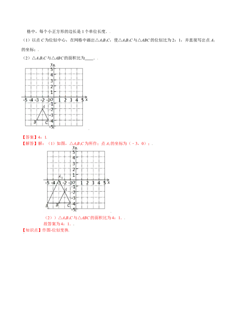 第四章图形的相似（基础过关）（北师大版）（解析版）_北师大初中数学_9上-北师大版初中数学_05习题试卷_2单元试卷_单元测试（第2套）