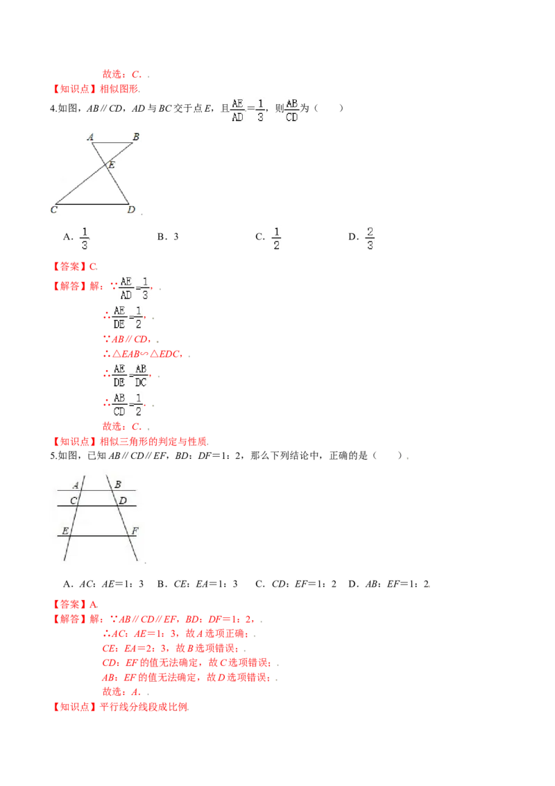 第四章图形的相似（基础过关）（北师大版）（解析版）_北师大初中数学_9上-北师大版初中数学_05习题试卷_2单元试卷_单元测试（第2套）