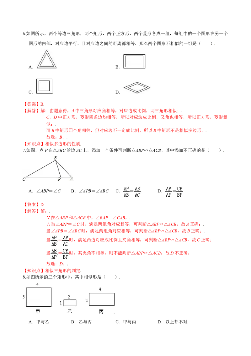 第四章图形的相似（基础过关）（北师大版）（解析版）_北师大初中数学_9上-北师大版初中数学_05习题试卷_2单元试卷_单元测试（第2套）