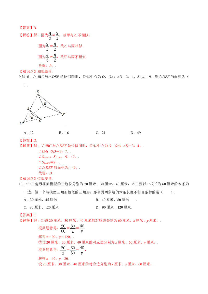 第四章图形的相似（基础过关）（北师大版）（解析版）_北师大初中数学_9上-北师大版初中数学_05习题试卷_2单元试卷_单元测试（第2套）