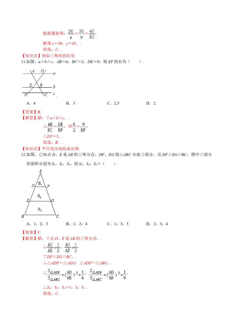 第四章图形的相似（基础过关）（北师大版）（解析版）_北师大初中数学_9上-北师大版初中数学_05习题试卷_2单元试卷_单元测试（第2套）
