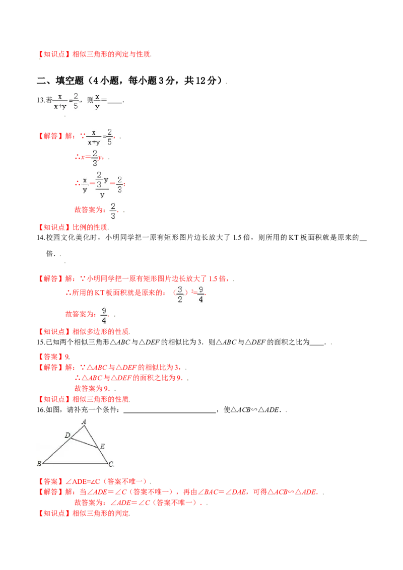 第四章图形的相似（基础过关）（北师大版）（解析版）_北师大初中数学_9上-北师大版初中数学_05习题试卷_2单元试卷_单元测试（第2套）