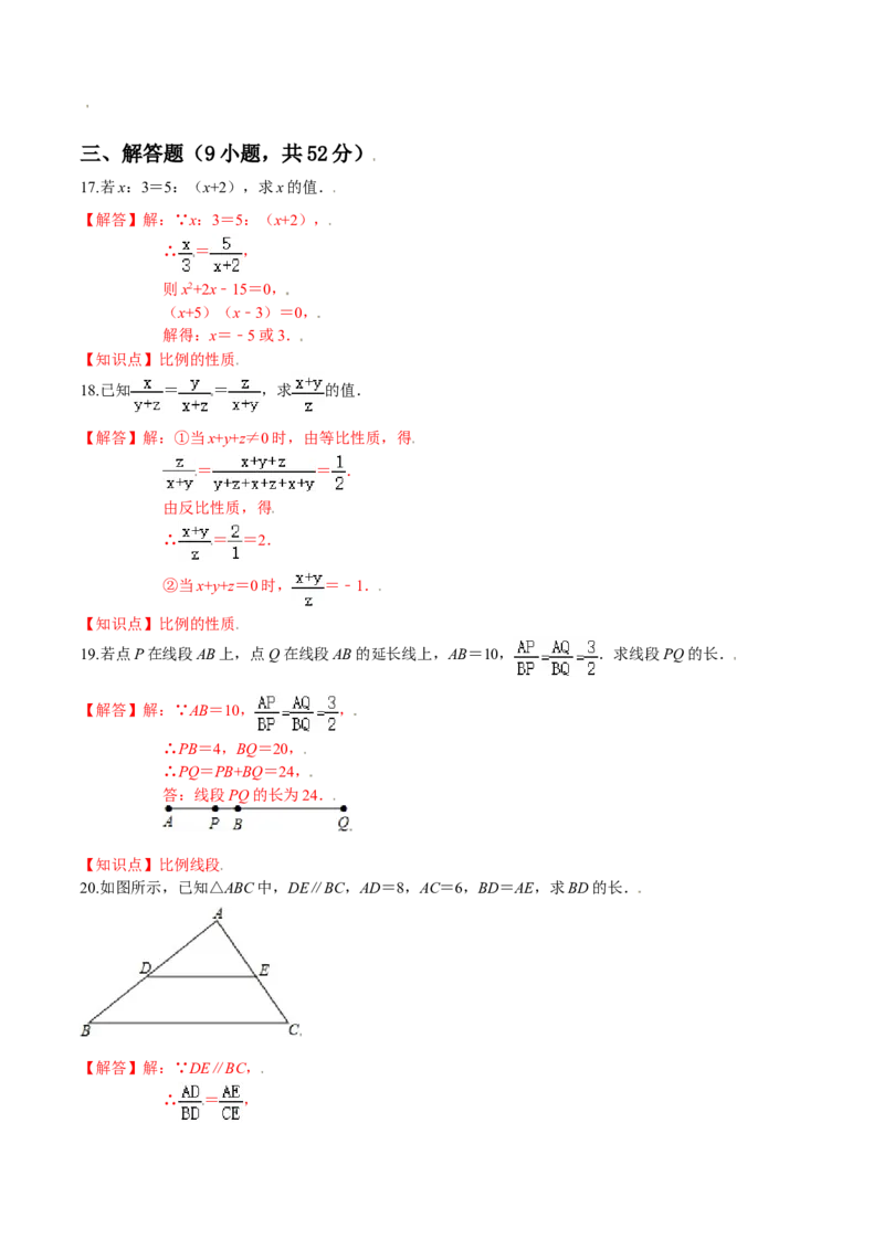 第四章图形的相似（基础过关）（北师大版）（解析版）_北师大初中数学_9上-北师大版初中数学_05习题试卷_2单元试卷_单元测试（第2套）