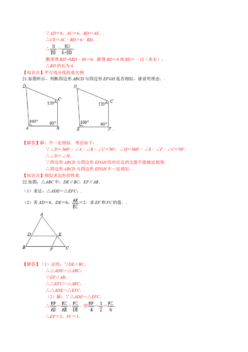 第四章图形的相似（基础过关）（北师大版）（解析版）_北师大初中数学_9上-北师大版初中数学_05习题试卷_2单元试卷_单元测试（第2套）