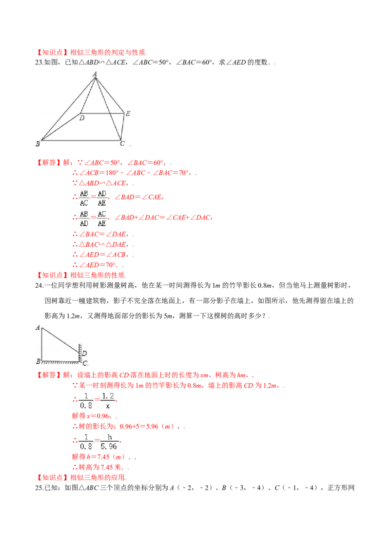 第四章图形的相似（基础过关）（北师大版）（解析版）_北师大初中数学_9上-北师大版初中数学_05习题试卷_2单元试卷_单元测试（第2套）