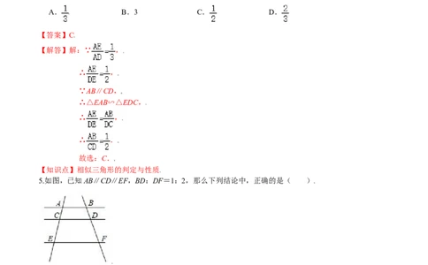 第四章图形的相似（基础过关）（北师大版）（解析版）_北师大初中数学_9上-北师大版初中数学_05习题试卷_2单元试卷_单元测试（第2套）