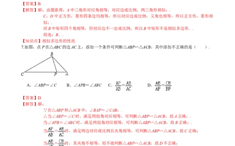 第四章图形的相似（基础过关）（北师大版）（解析版）_北师大初中数学_9上-北师大版初中数学_05习题试卷_2单元试卷_单元测试（第2套）