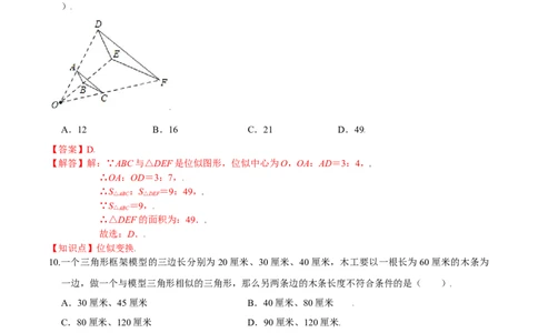 第四章图形的相似（基础过关）（北师大版）（解析版）_北师大初中数学_9上-北师大版初中数学_05习题试卷_2单元试卷_单元测试（第2套）