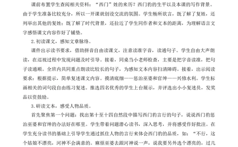 26西门豹治邺教学反思2_25秋1-6年级语文上册课件教案_25秋统编版语文四年级上册_统编版语文四年级上册教学资源包（25秋七彩课堂）_8.第八单元_26西门豹治邺_辅教资源_教学反思