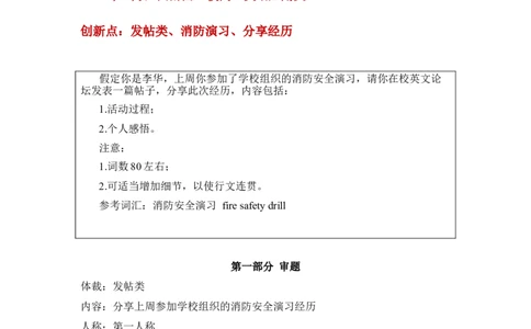 应用文新题10：发帖类+消防演习+分享经历-冲刺2024高考高中英语应用文写作&读后续写（创新话题命题类）新题速递_03高考英语_2024年新高考资料_5.2024三轮冲刺